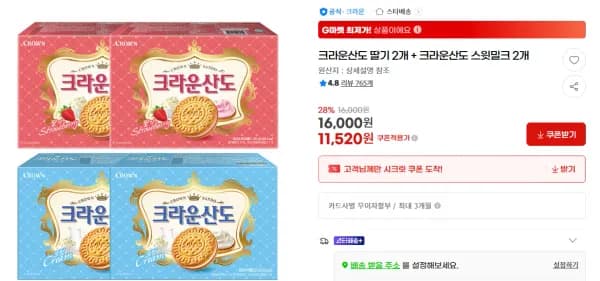 크라운산도 딸기 323g 2개 + 스윗밀크 323g 2개 (11,520원/무료)