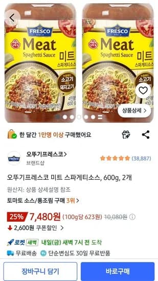 오뚜기 미트프레스코 스파게티 소스 600g 2개  (7,480원/무료)