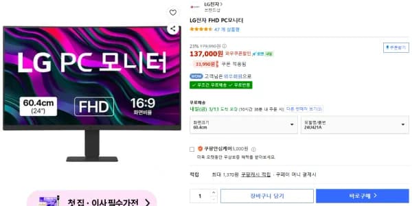 엘지 PC모니터 24U421A (137,000원/무료)