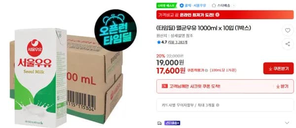 서울우유 멸균우유 1000ml x 10입 (1박스) (17,600원/무료)