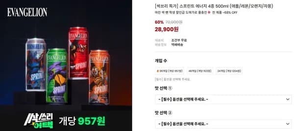 클룹 스프린트 에너지 4종 500ml 맛 선택 가능