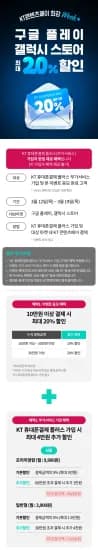 KT콘텐츠페이 구글플레이/갤스 20% 할인 (부가서비스 가입자 한정) (0원/무료)
