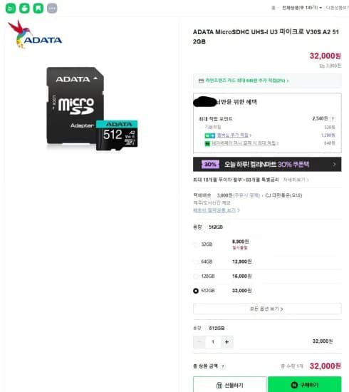 ADATA SD카드 스스디 할인 [as없음] (1원/무료)