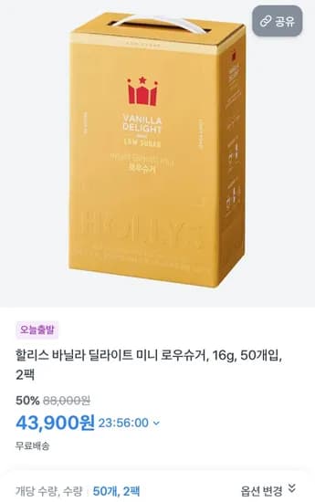 할리스 바닐라 딜라이트 미니 로우슈거 100T (43,900원/무료)
