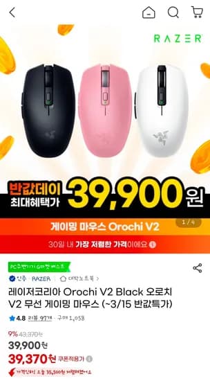 레이저 Orochi V2 Black 오로치 V2 무선 게이밍 마우스 (~3/15 반값특가) (39,900원/무료)