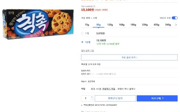 칙촉 90G X 12 (15,100원/무료)