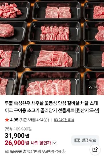 육회 더블팩 400g+간장소스 1팩 (15,900원/무료)