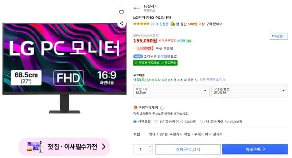 엘지 PC모니터 27U421A (155,050원/무료)