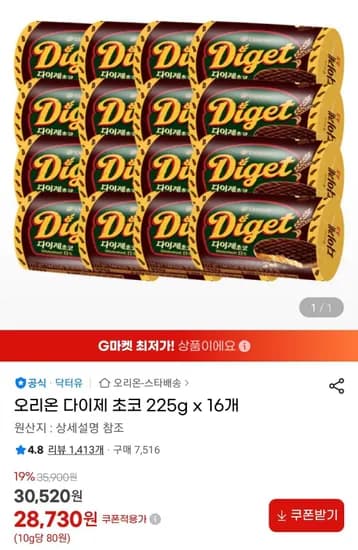 오리온 다이제 초코 225g 16개