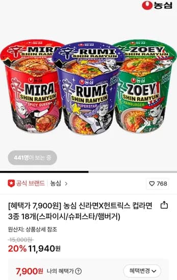 농심 신라면 헌트릭스 컵라면 3종 18개 스파이시 슈퍼스타 햄버거