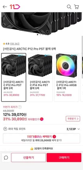ARCTIC P12 Pro PST 블랙 5팩 (30,890원/2,500원)