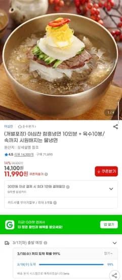 야심찬 물냉면 10인(사리,육수10봉) (11,990원/무료)