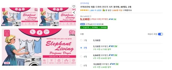 코끼리리빙 건조기용 드라이시트 40개입 3개 (5,130원/무료)
