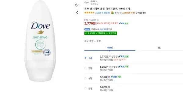 도브 센서티브 데오도란트 롤온 40ml 1개  (2,770원/무료)