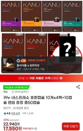 카누 네스프레소 호환캡슐 50캡슐