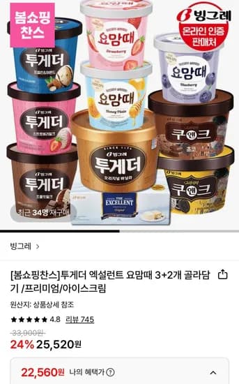 투게더 엑설런트 요맘때 3+2개 골라담기 (22,560원/무료)