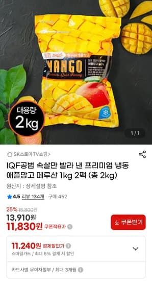 페루산 냉동 애플망고 1kg 2팩 총2kg (11,240원/무료)