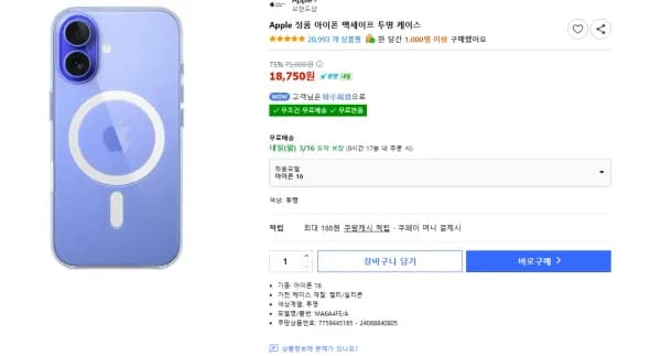 Apple 정품 아이폰16 맥세이프 투명 케이스 (18,750원/무료)