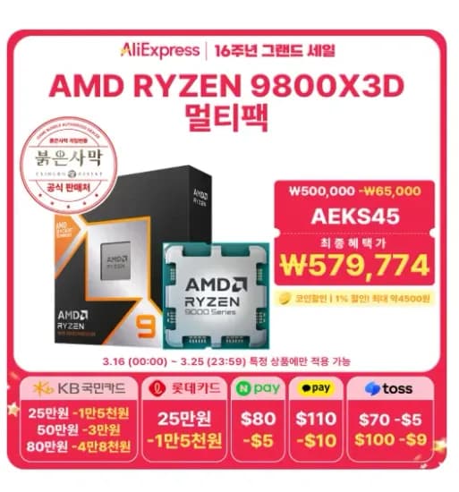 AMD 라이젠7 6세대 9800X3D 멀티팩 정품