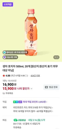 웅진 생차 호지차