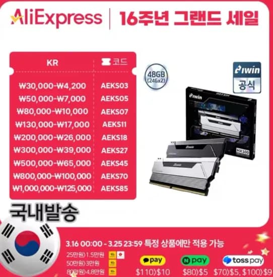 BIWIN DDR5-6000 CL28 HX100 48GB(24GBx2) 6000MHz (650,402원/무료)