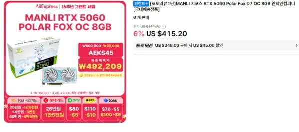 MANLI 지포스 RTX 5060 Polar Fox D7 OC 8GB 인텍앤컴퍼니 [국내배송정품] (487,611원/무료)