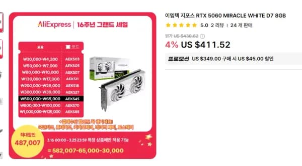 이엠텍 지포스 RTX 5060 MIRACLE WHITE D7 8GB (482,409원/무료)