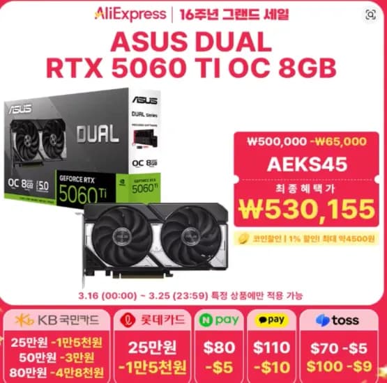 ASUS DUAL 지포스 RTX 5060 TI OC D7 8GB 외 (525,557원/무료)