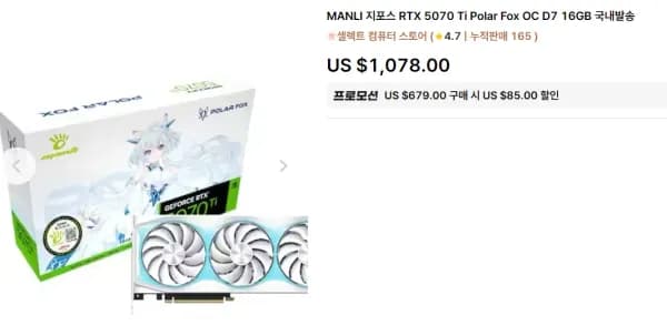 MANLI 지포스 RTX 5070 Ti Polar Fox OC D7 16GB 국내발송 (1,362,402원/무료)