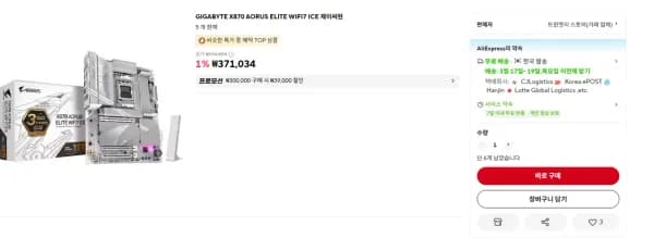 GIGABYTE X870 AORUS ELITE WIFI7 ICE (330,000원/무료)
