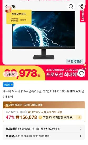 레노버 모니터 27인치 FHD 100Hz IPS패널 (89,978원/무료)