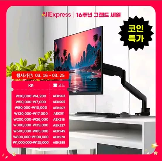 알리 코인딜) 카멜마운트 모니터암 MSS1H  (34,810원/무료)