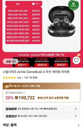 스틸시리즈 Arctis GameBuds X 무선 게이밍 이어폰 (173,722원/무료)