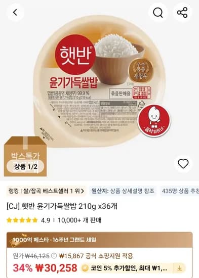 햇반 210g 36입  (24,540원/무료)