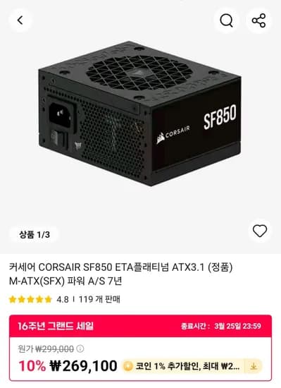 CORSAIR SF850 ETA플래티넘 ATX3.1  (225,081원/무료)