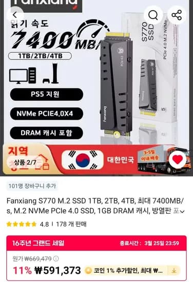 빵상 디램있으 4TB TLC SSD GEN 4.0 국내발송 As 5년 보장 (506,477원/무료)