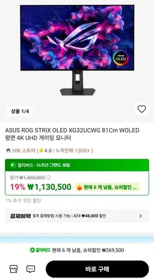 Asus Rog strix 32인치 4k 165hz oled 게이밍 모니터 (1,077,902원/무료)