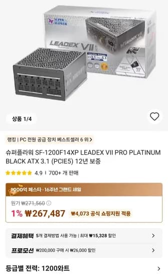 슈퍼플라워 SF-1200F14XP LEADEX PRO PLATINUM (223,484원/무료)
