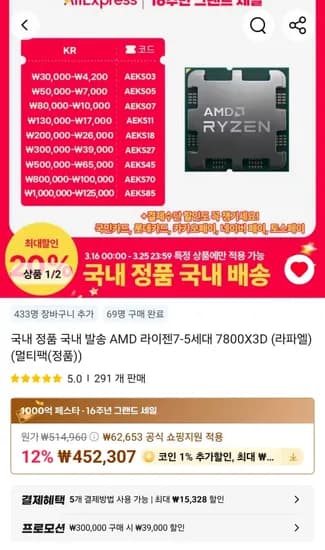 AMD 7800X3D 국내 정품 (393,456원/무료)