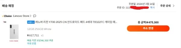 레노버 리전 Y700 2025 CN (Y704) (475,300원/무료)