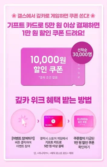 봄맞이 깊카 플레이 위크 (깊카로 5만원 이상 결제 시, 1만원 할인쿠폰) (50,000원/10,000원)