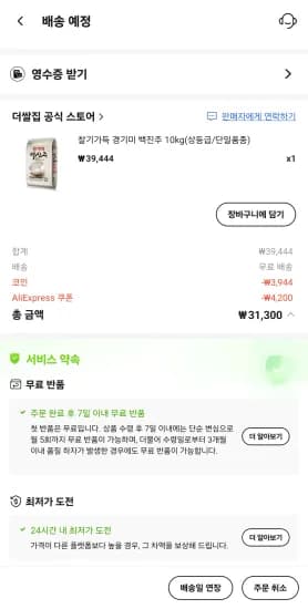쌀 백진주 상등급 10kg (31,300원/무료)