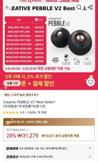 Creative PEBBLE V2 (27,079원/무료)