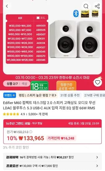 Edifier M60 컴팩트 데스크탑 2.0 (105,279원/무료)