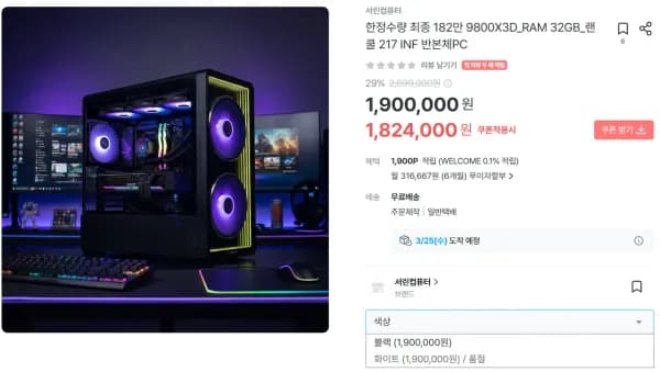 서린 9800X3D 32GB 리안리 랜쿨 217 INF 반본체PC (1,824,000원/무료)
