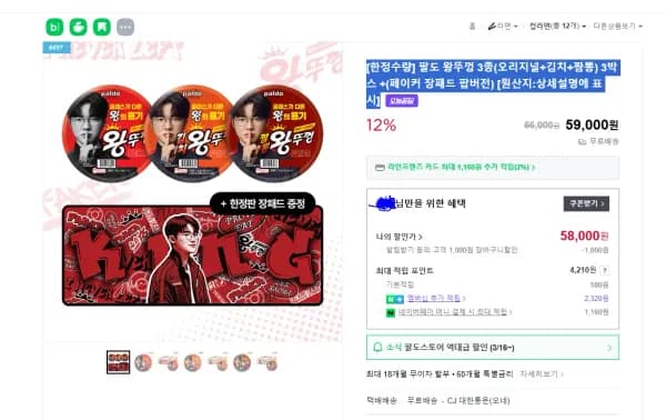 팔도 왕뚜껑 3종(오리지널+김치+짬뽕) 3박스 +(페이커 장패드 팝버전) (58,000원/무료)