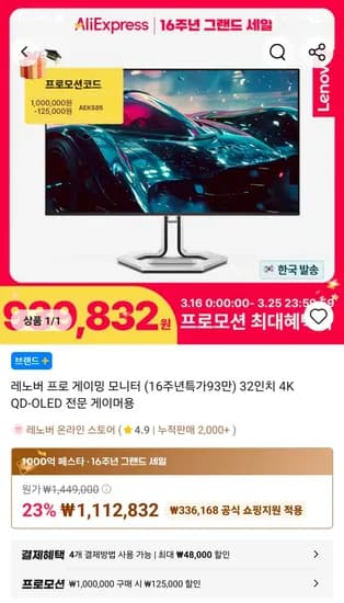 레노버 QD OLED 240hz 4K모니터 (Legion Pro 32UD-10) (889,832원/무료)