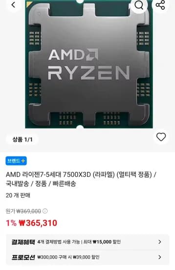 AMD 7500X3D 국내 정품 (307,246원/무료)