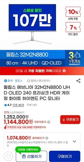 필립스 에브니아 32M2N8800 OLED 32인치 240hz 게이밍 모니터 (1,074,800원/무료)