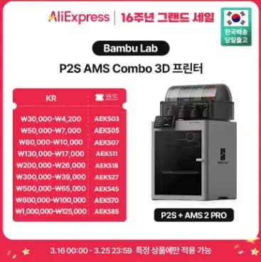 뱀부랩 P2S AMS COMBO  3D 프린터 (874,888원/무료)